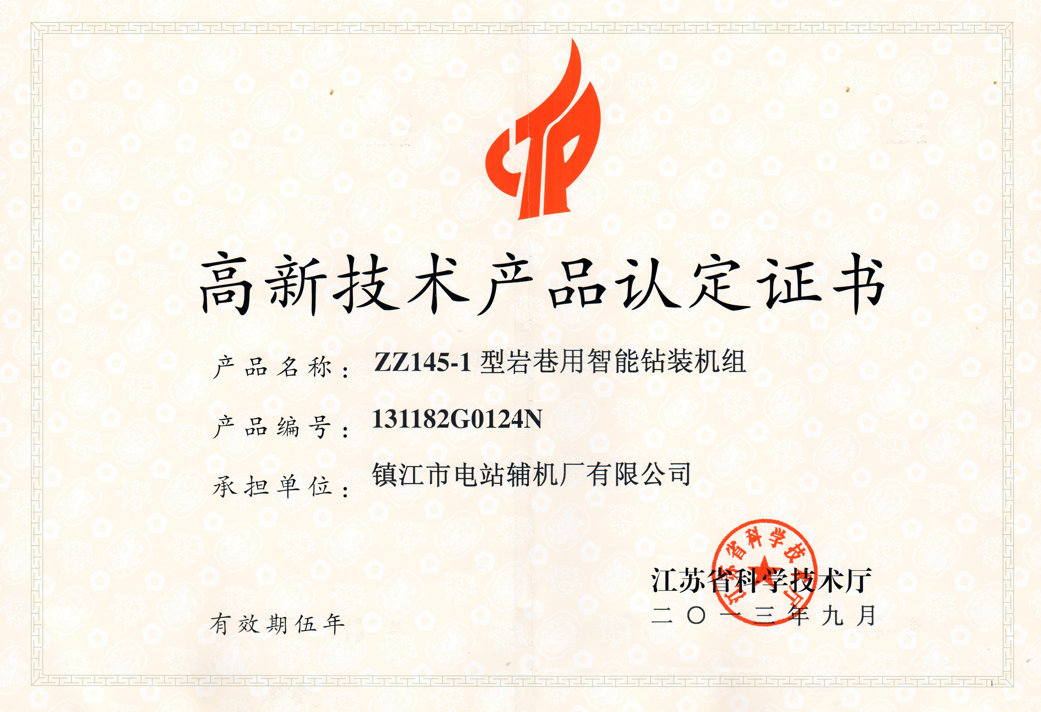 zz145-1型機組高新技術產(chǎn)品