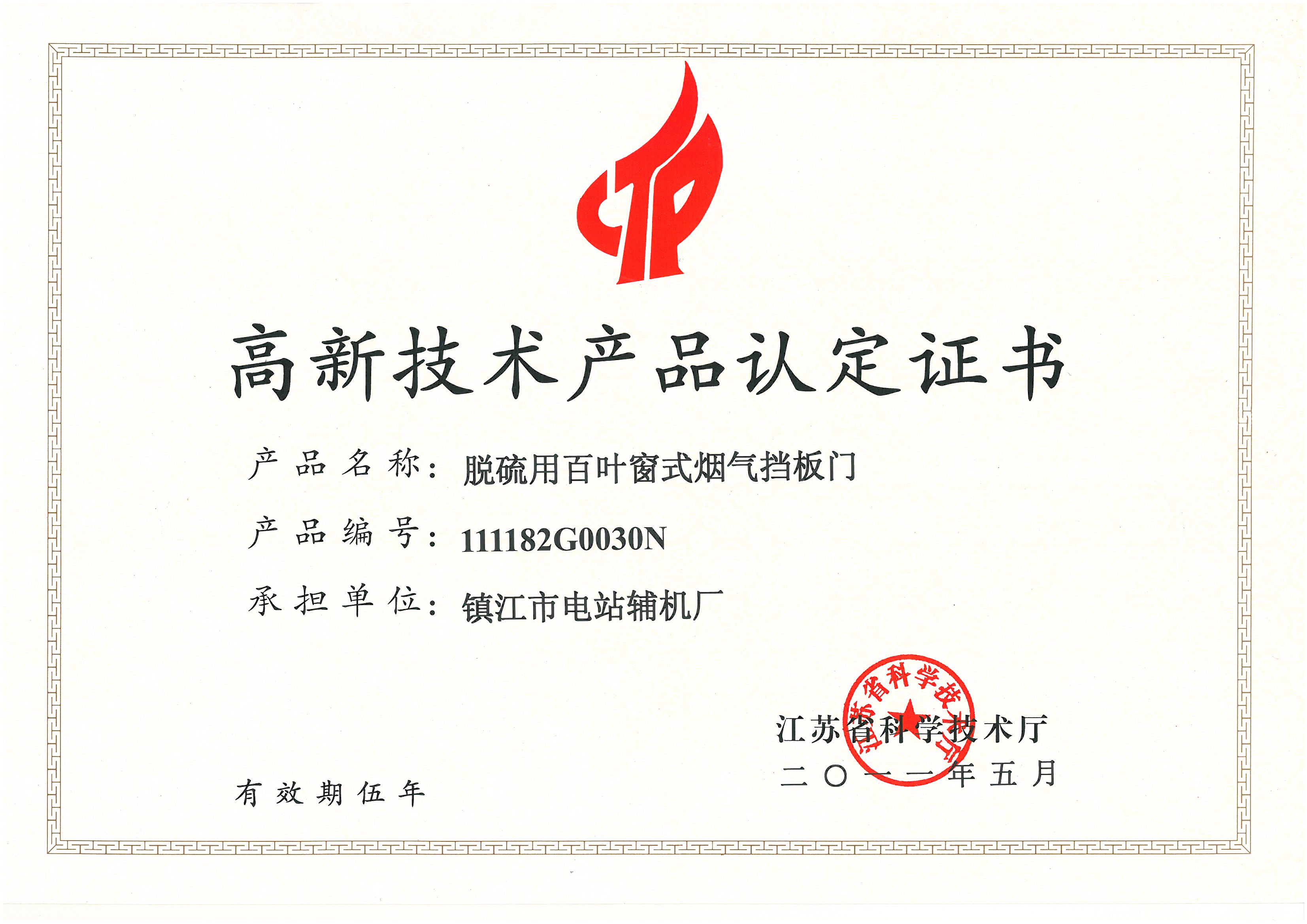 擋板門省高新技術產(chǎn)品